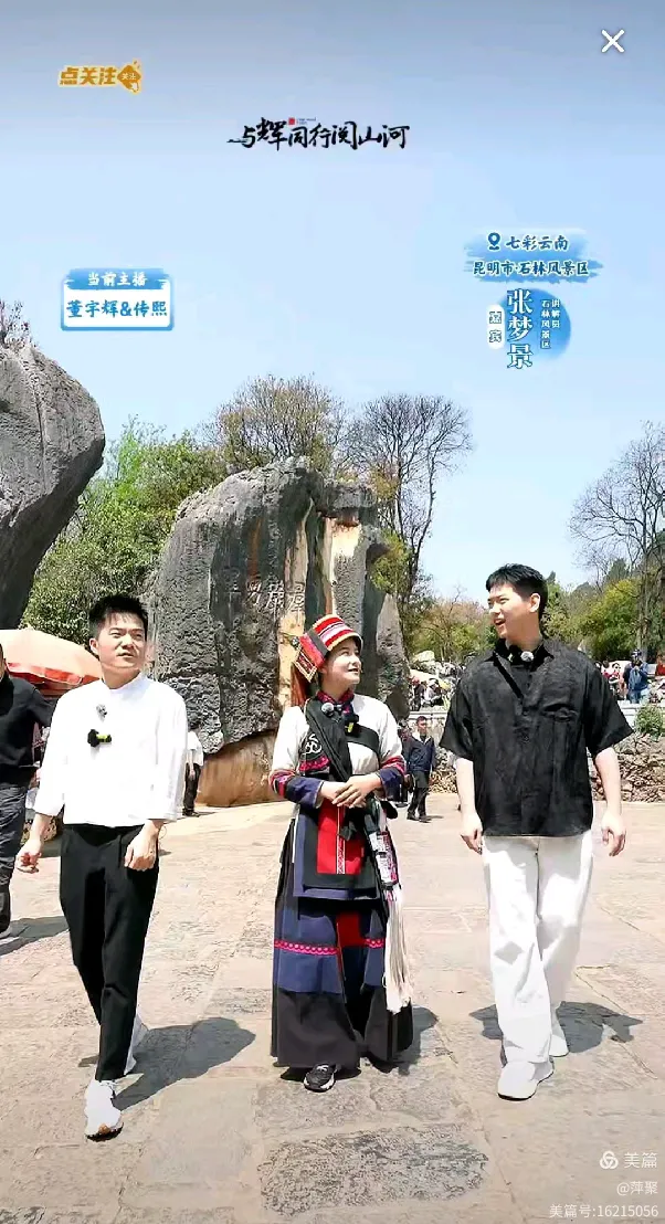 与辉同行.云南之旅来了